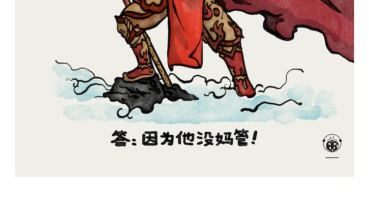 繪心一笑 - 第333話 孫悟空爲啥大鬧天宮 - 2