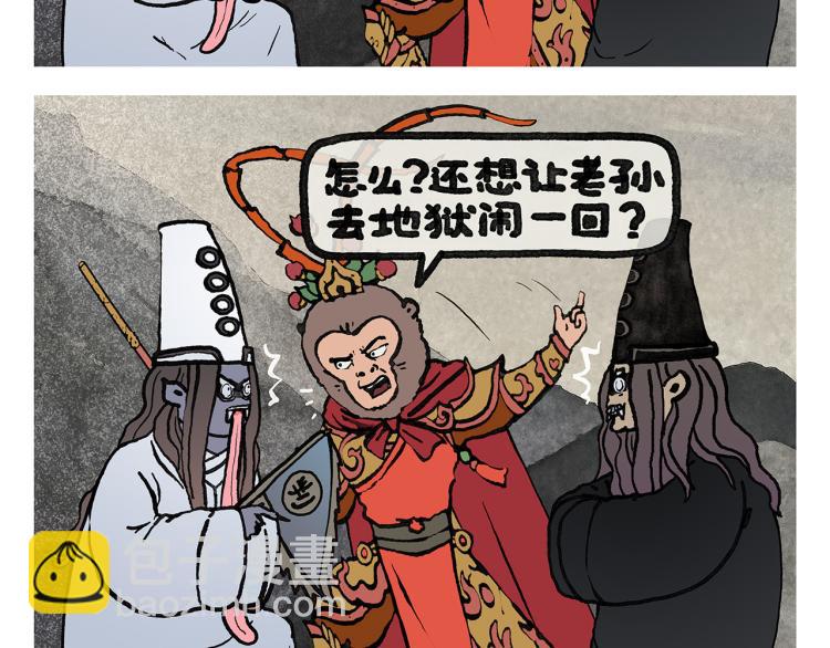 繪心一笑 - 第349話 黑白無常 - 2
