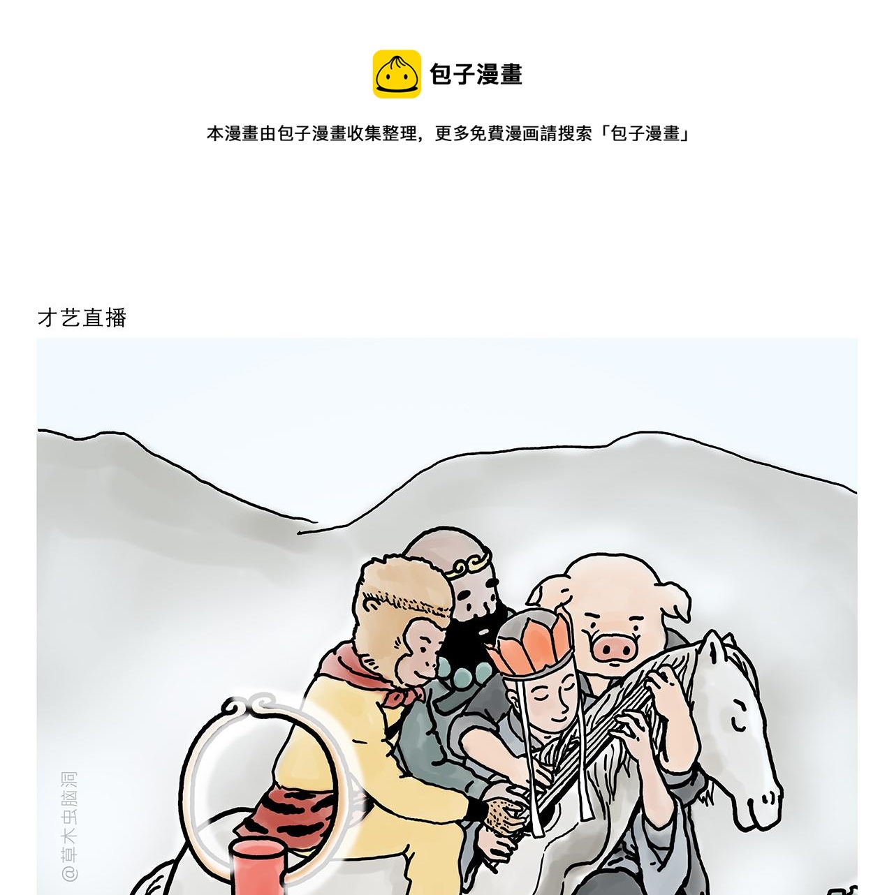 繪心一笑 - 第353話 才藝直播 - 1