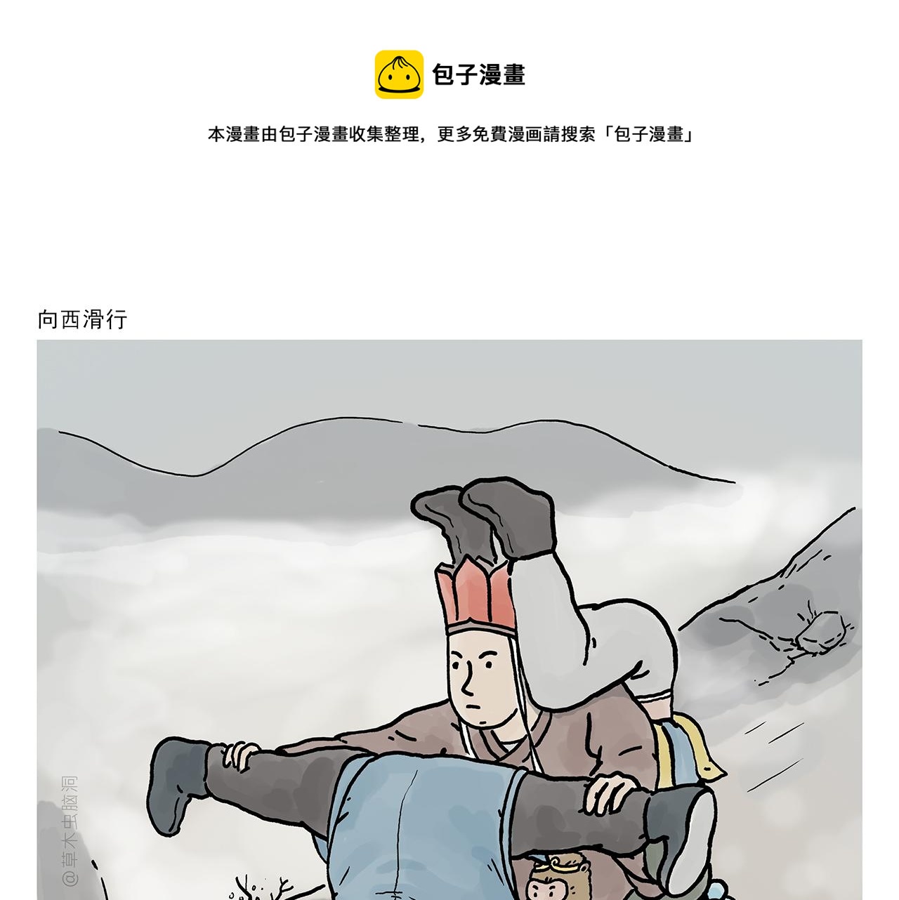 繪心一笑 - 第369話 向西滑行 - 1