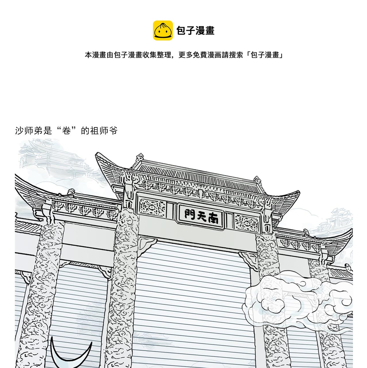 繪心一笑 - 第373話 “卷”的祖師爺 - 1