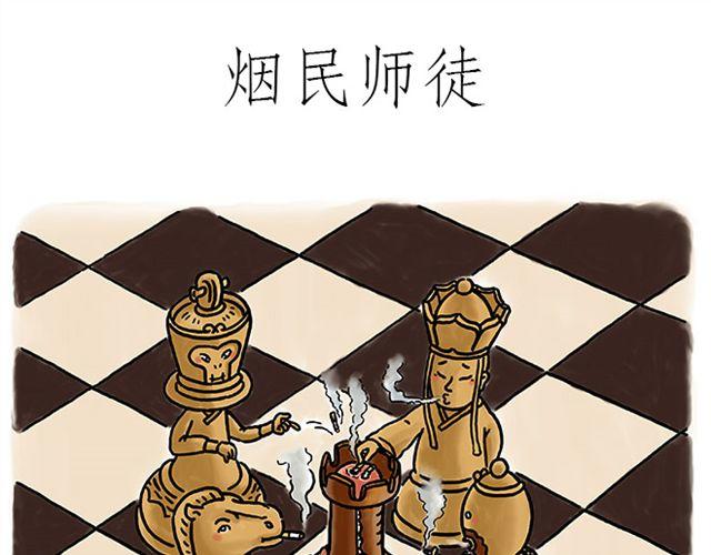 繪心一笑 - 菸民師徒 - 1