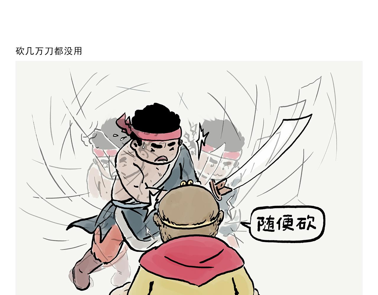 繪心一笑 - 第381話 砍幾萬刀都沒用 - 1