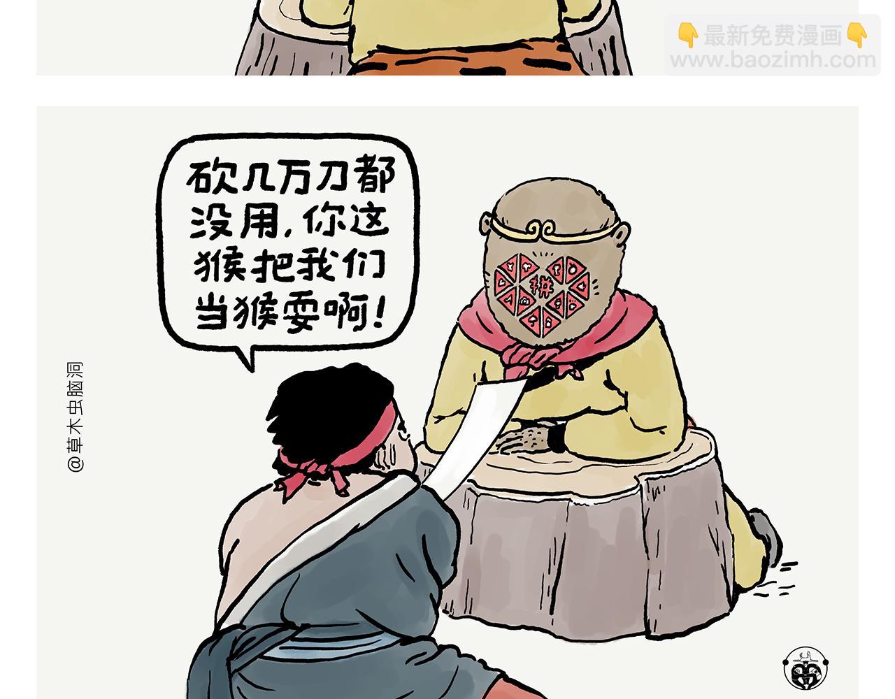 繪心一笑 - 第381話 砍幾萬刀都沒用 - 2
