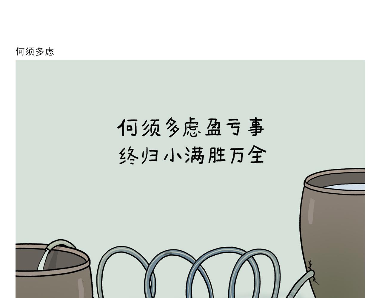 繪心一笑 - 第383話 配合工作的天蓬元帥 - 4