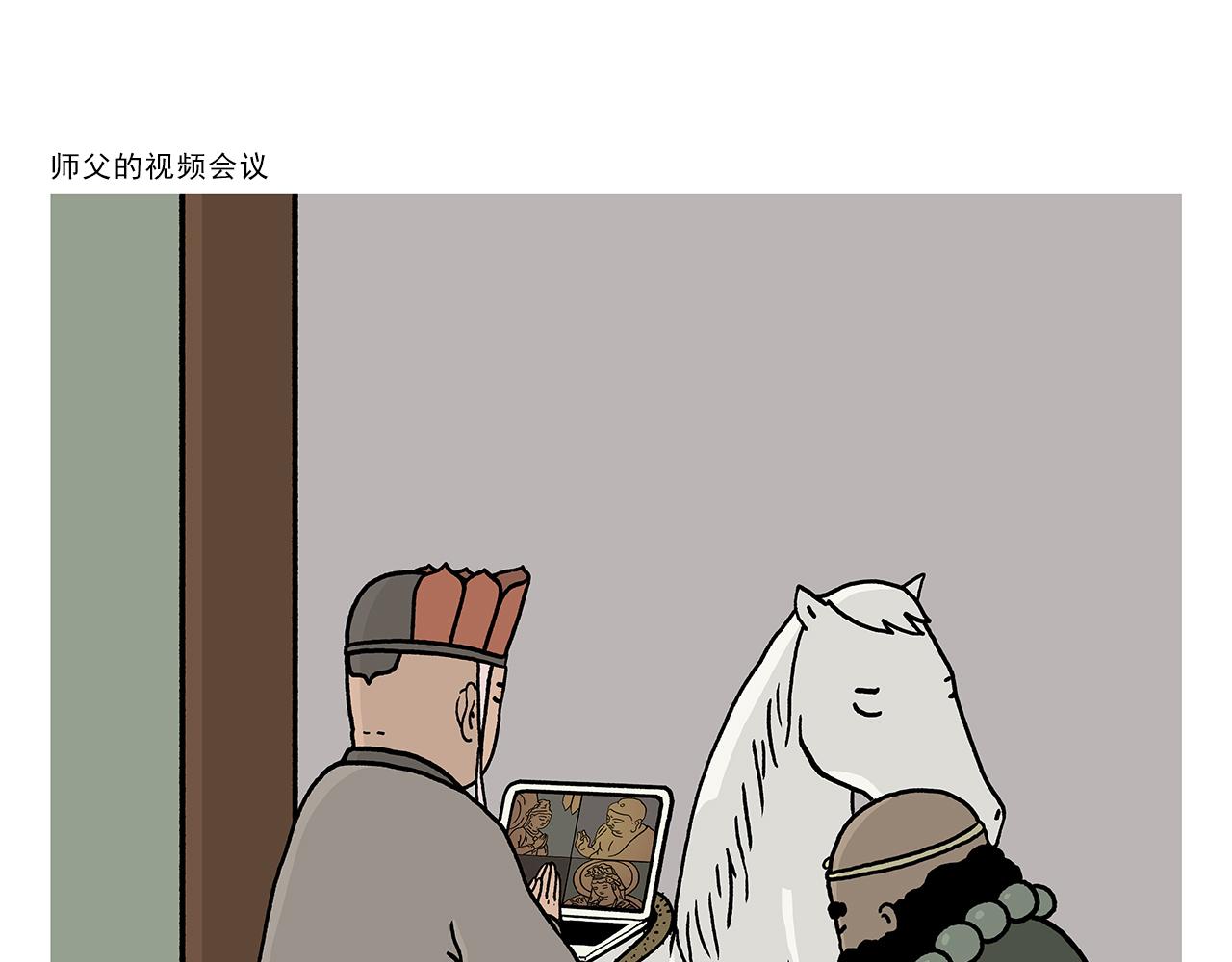 繪心一笑 - 第389話 師父的視頻會議 - 1