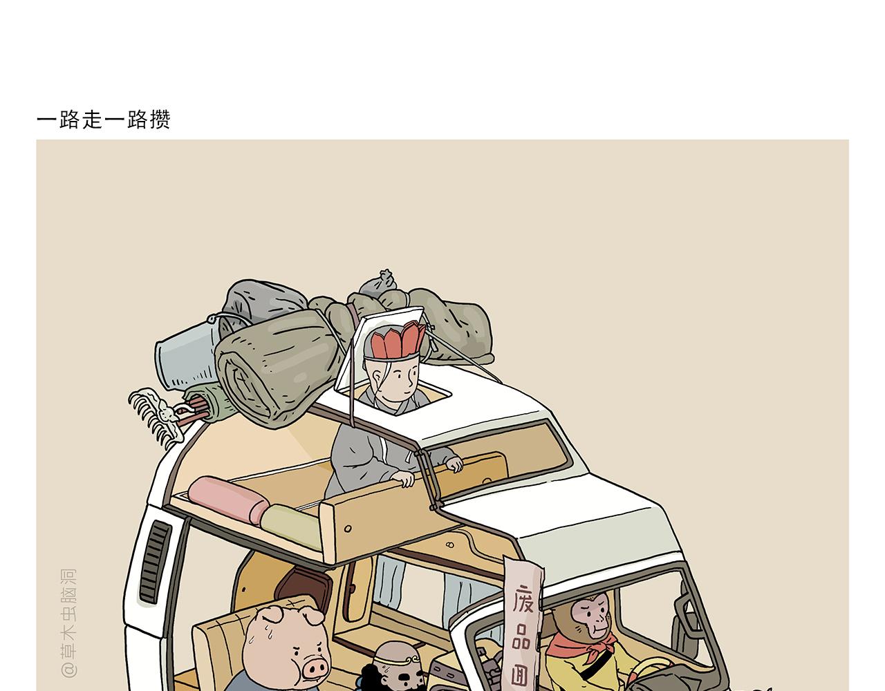 繪心一笑 - 第395話 一路走一路攢 - 1
