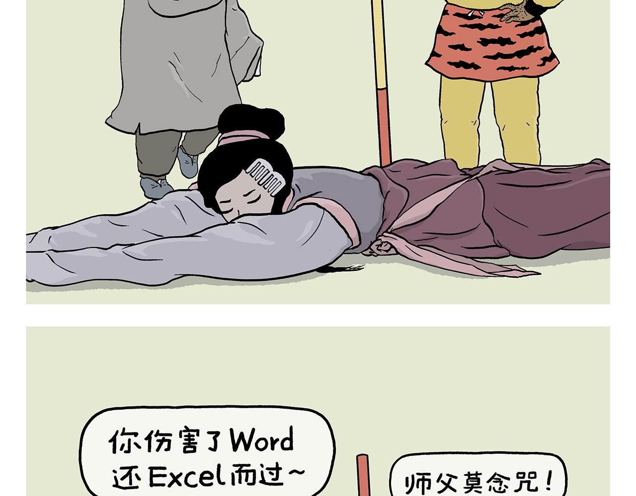 繪心一笑 - 第397話 緊箍咒真相了 - 2