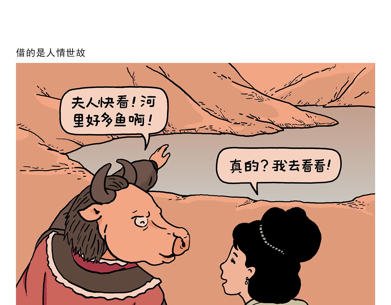 繪心一笑 - 第399話 借的是人情世故 - 1