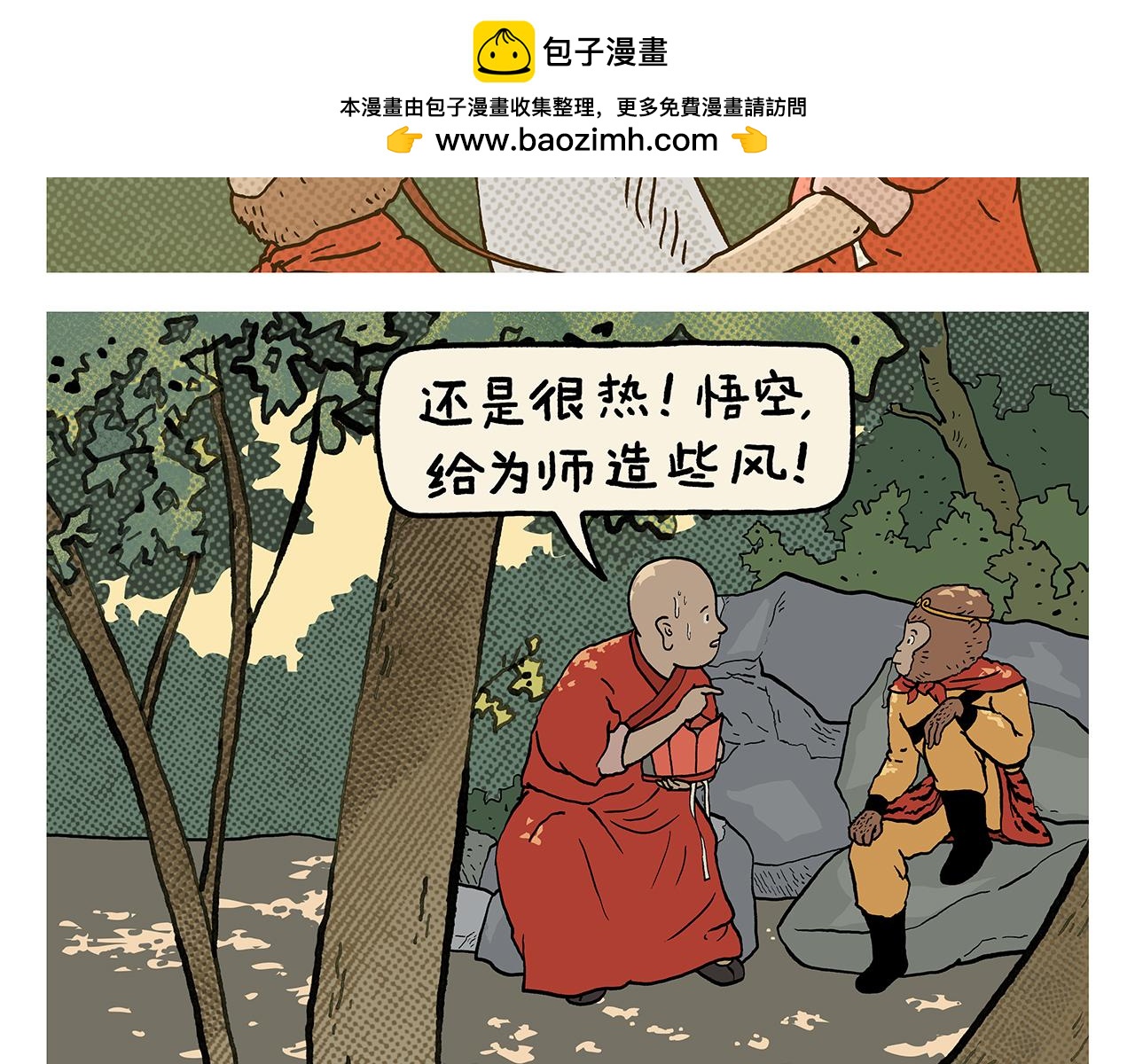 繪心一笑 - 第429話 師父熱瘋了 - 2