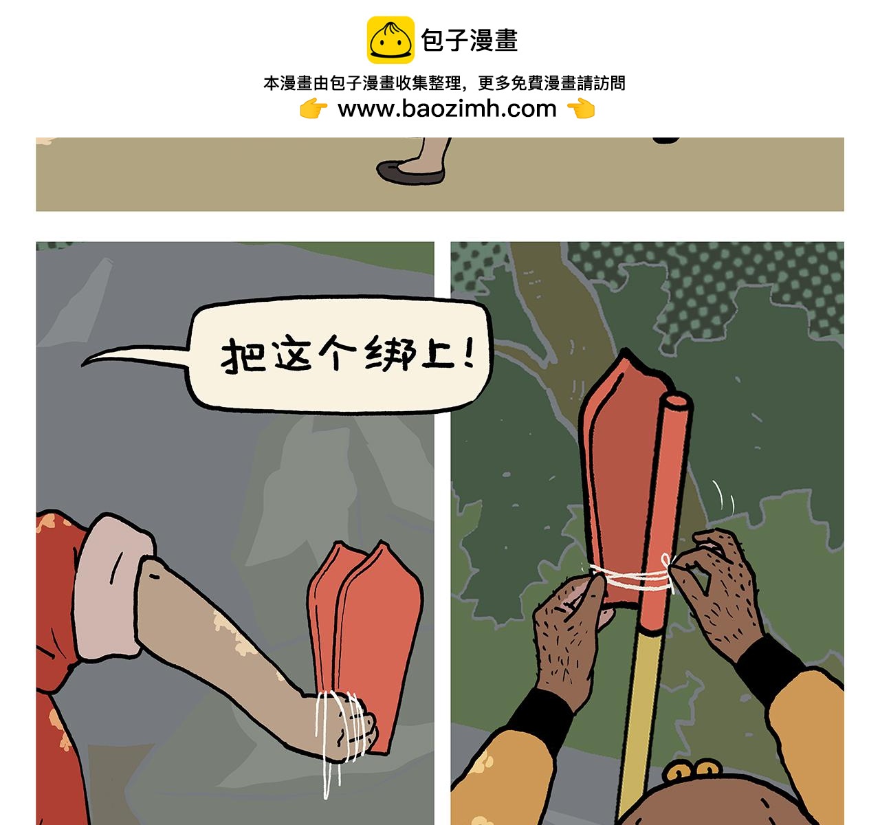 繪心一笑 - 第431話 龍王來電 - 2
