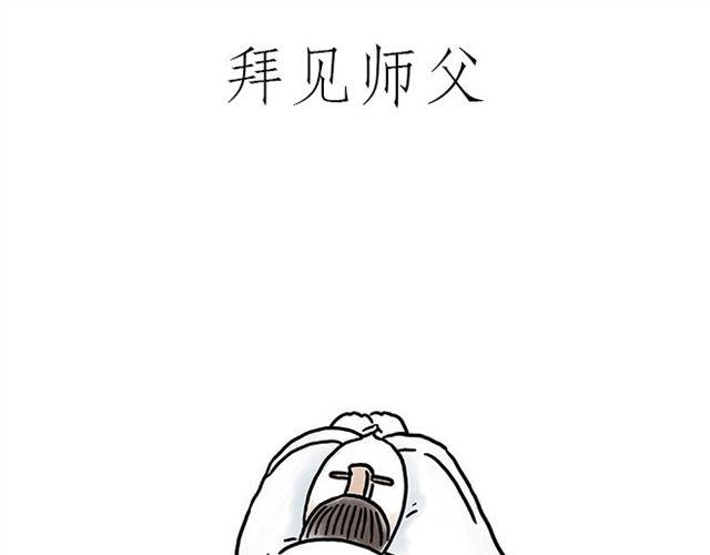 繪心一笑 - 悟空去哪兒了？ - 3