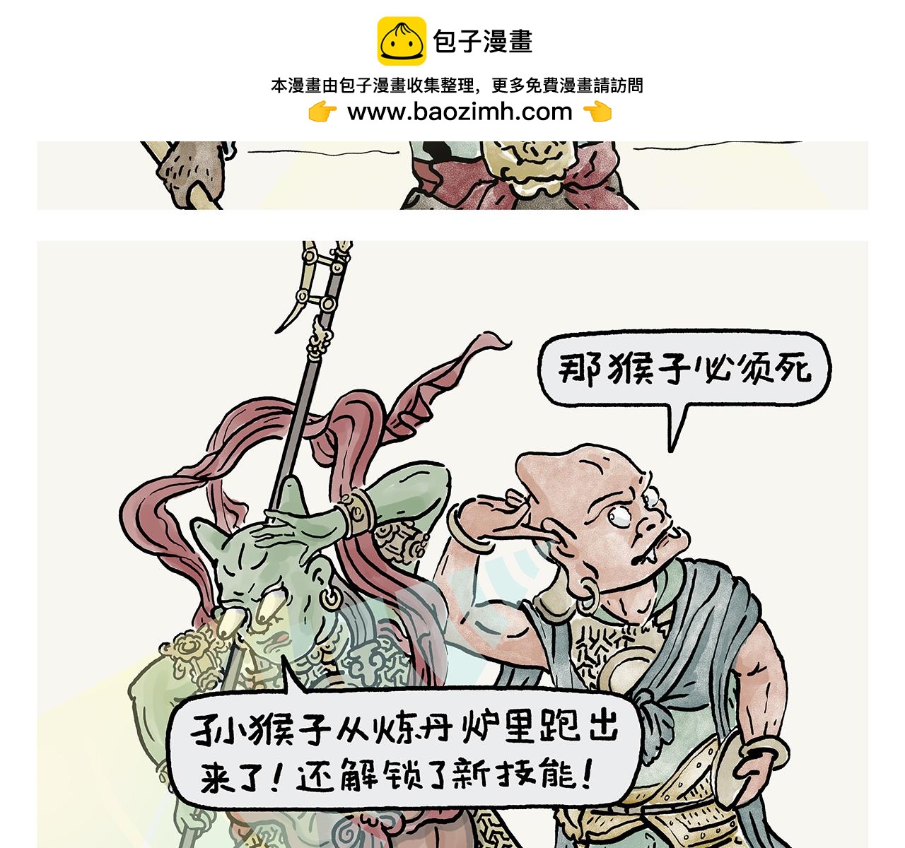 繪心一笑 - 第443話 職場競爭者 - 2