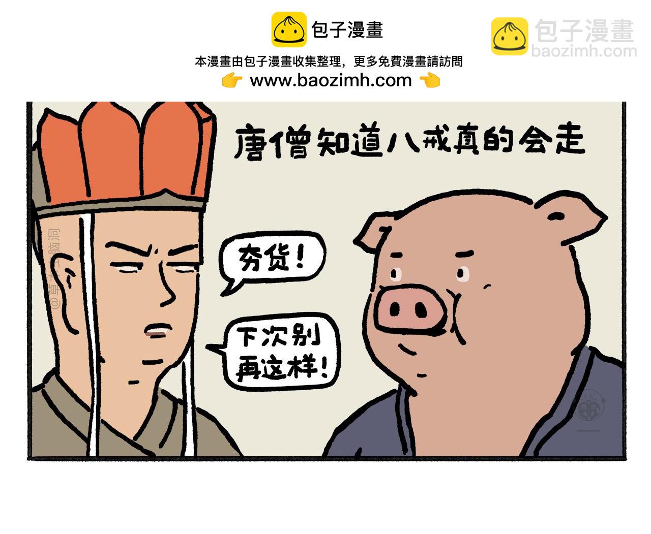 繪心一笑 - 第457話 拿捏 - 2