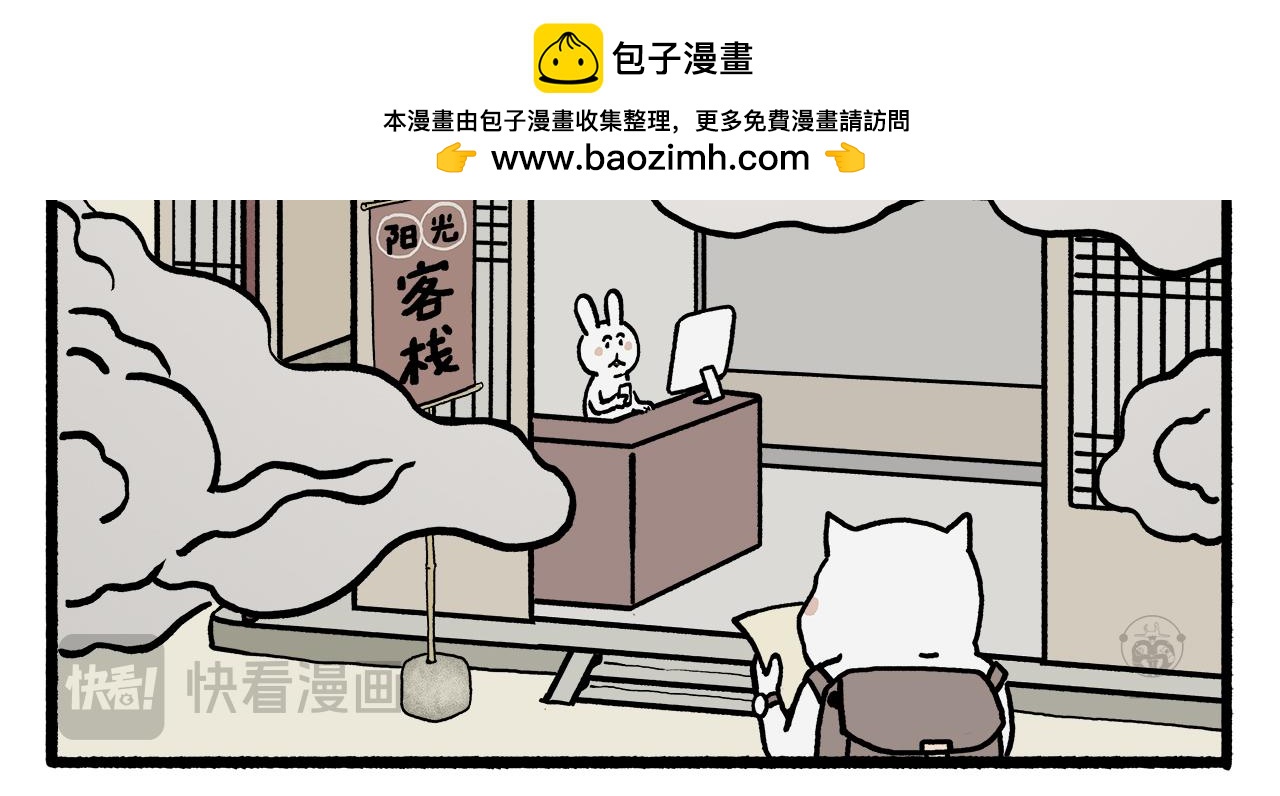 繪心一笑 - 第461話 陽光客棧 - 2
