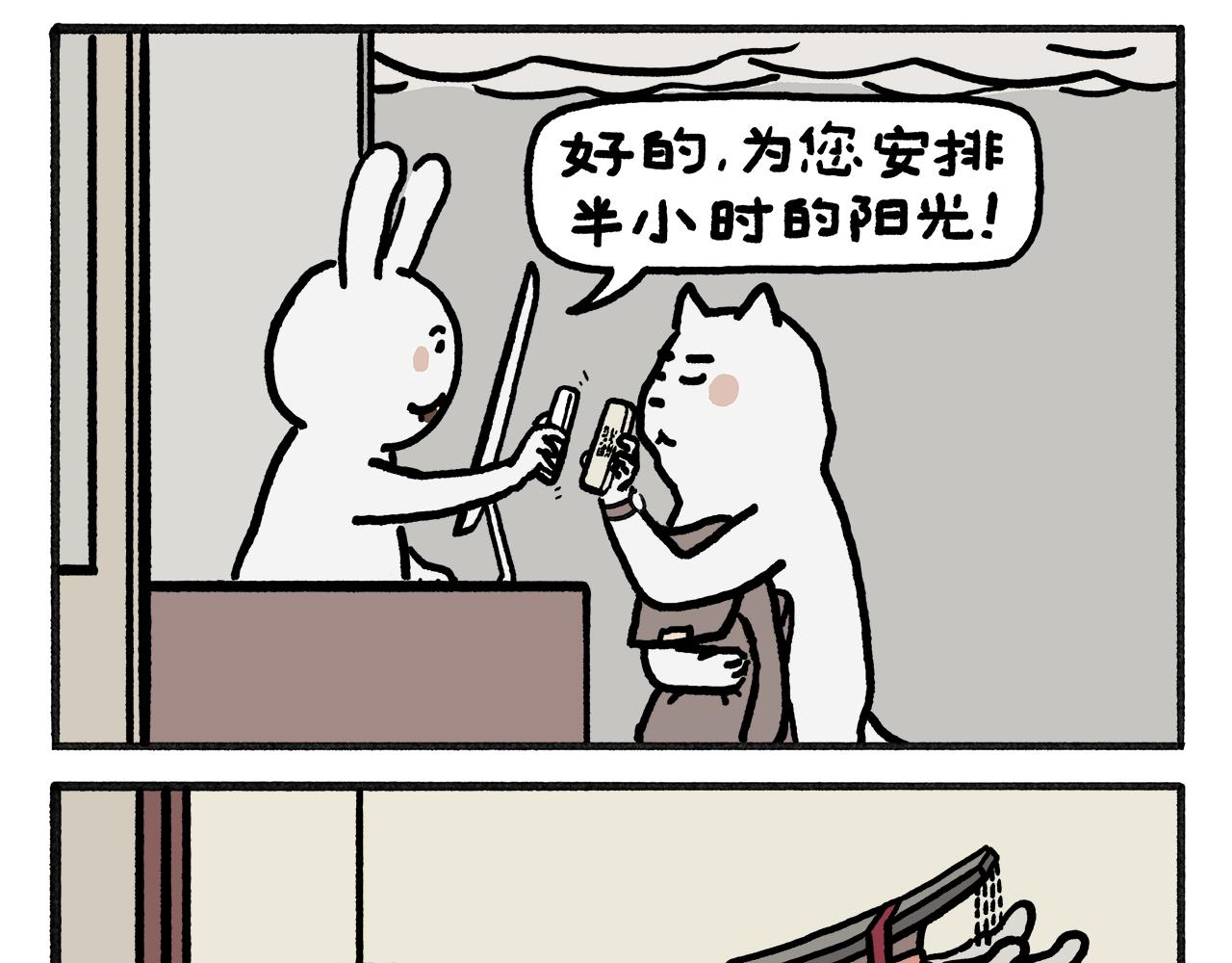 繪心一笑 - 第461話 陽光客棧 - 3