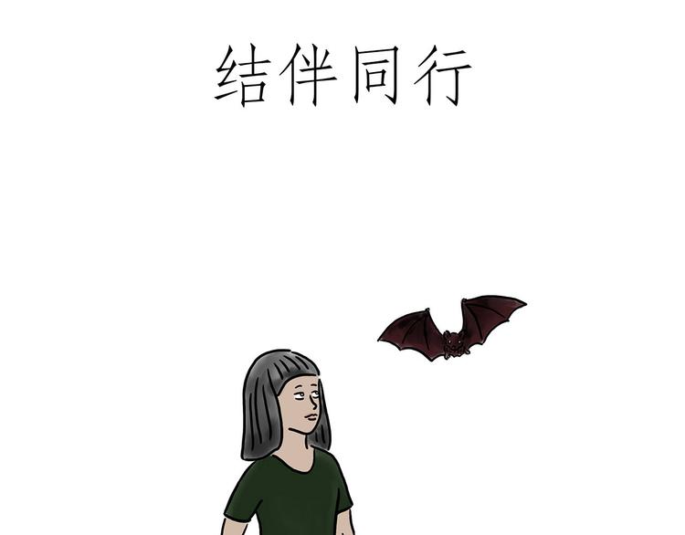 繪心一笑 - 猥瑣蚊子 - 1