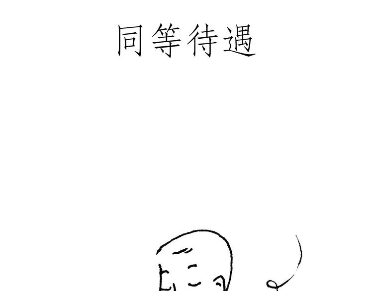 繪心一笑 - 笑哭了！ - 3