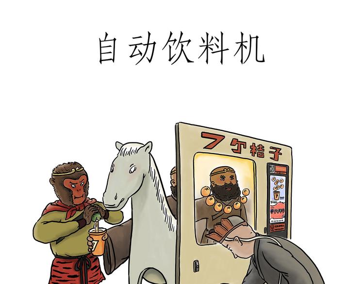 繪心一笑 - 自動飲料機 - 1
