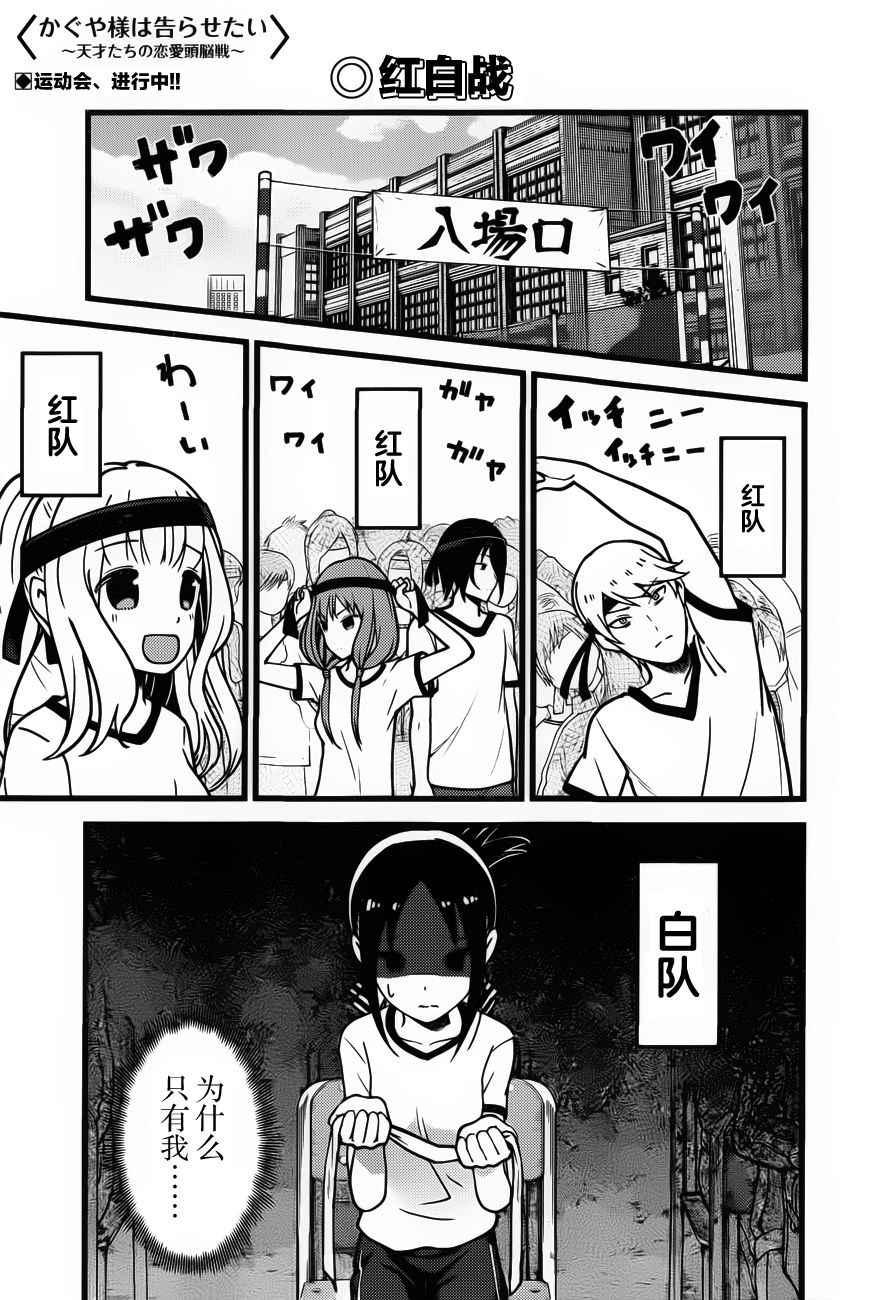 輝夜大小姐想讓我告白 ~天才們的戀愛頭腦戰~ - 週刊77話 - 1