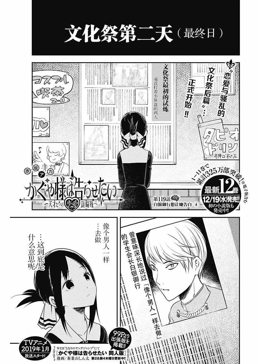 輝夜大小姐想讓我告白 ~天才們的戀愛頭腦戰~ - 週刊120話 - 1