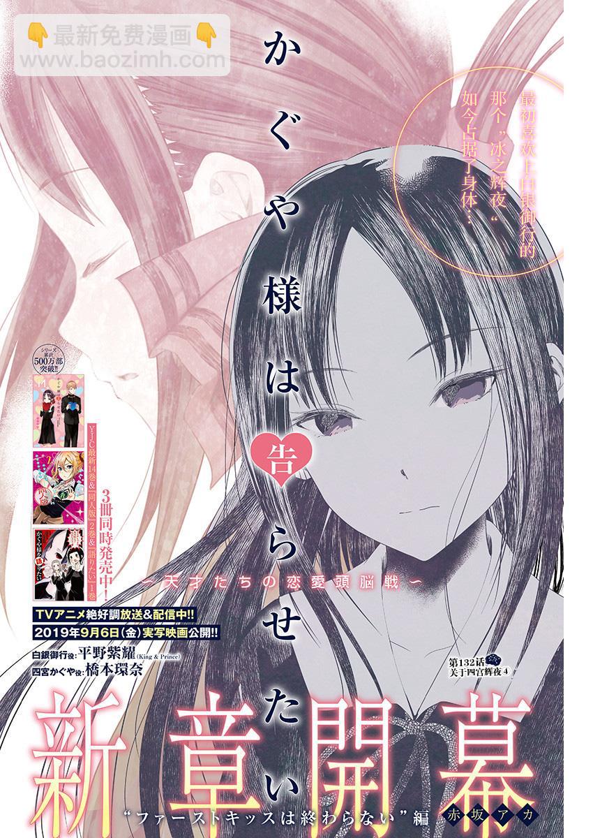輝夜大小姐想讓我告白 ~天才們的戀愛頭腦戰~ - 週刊132 - 2