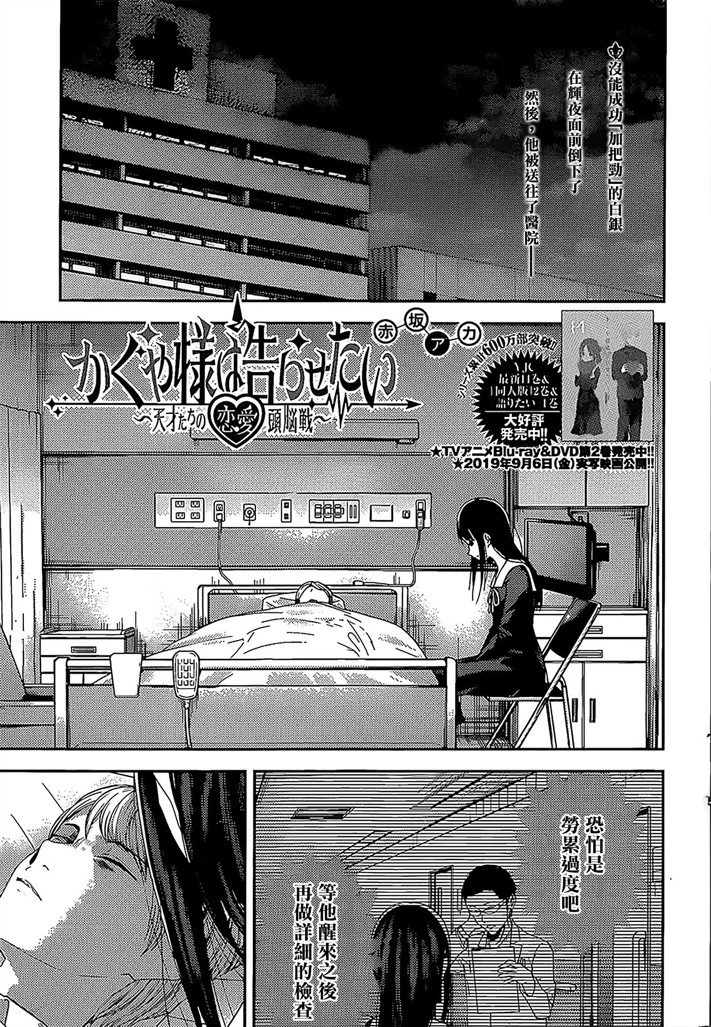 輝夜大小姐想讓我告白 ~天才們的戀愛頭腦戰~ - 週刊136 - 1