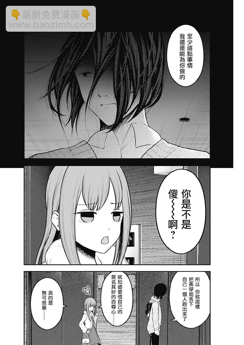 輝夜大小姐想讓我告白 ~天才們的戀愛頭腦戰~ - 週刊146 - 2