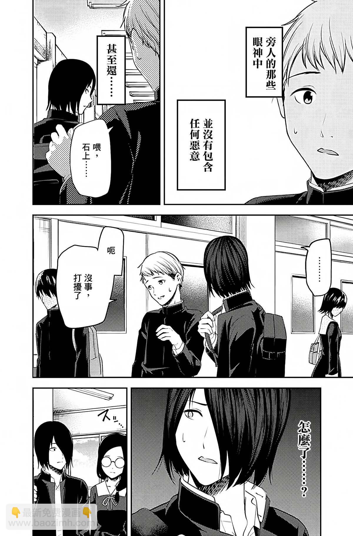 輝夜大小姐想讓我告白 ~天才們的戀愛頭腦戰~ - 週刊191 - 2