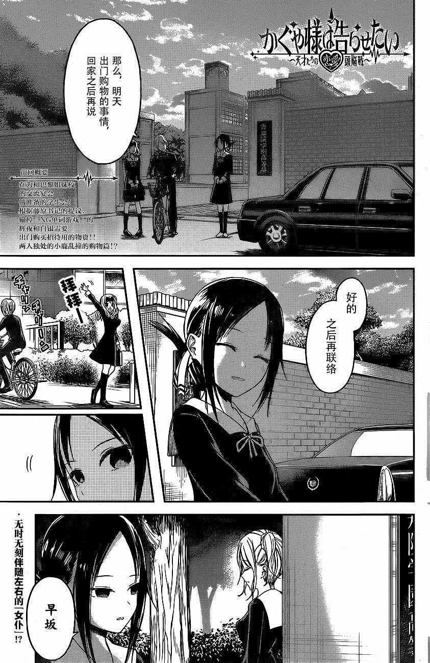 輝夜大小姐想讓我告白 ~天才們的戀愛頭腦戰~ - 週刊09話 - 1