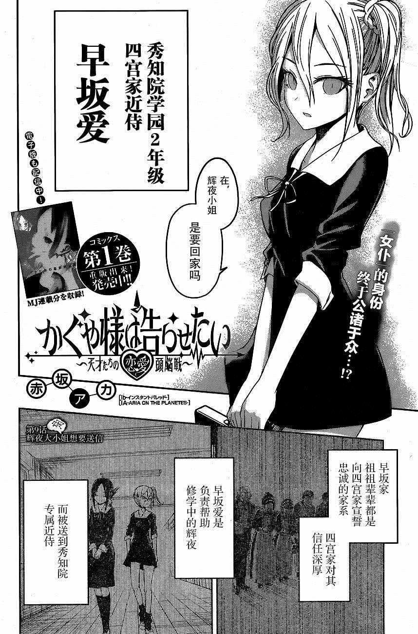 輝夜大小姐想讓我告白 ~天才們的戀愛頭腦戰~ - 週刊09話 - 2