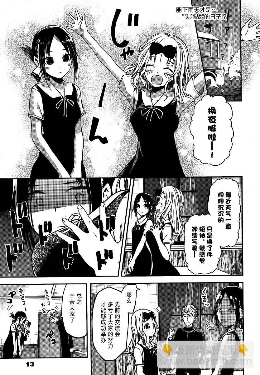 輝夜大小姐想讓我告白 ~天才們的戀愛頭腦戰~ - 週刊11話 - 2