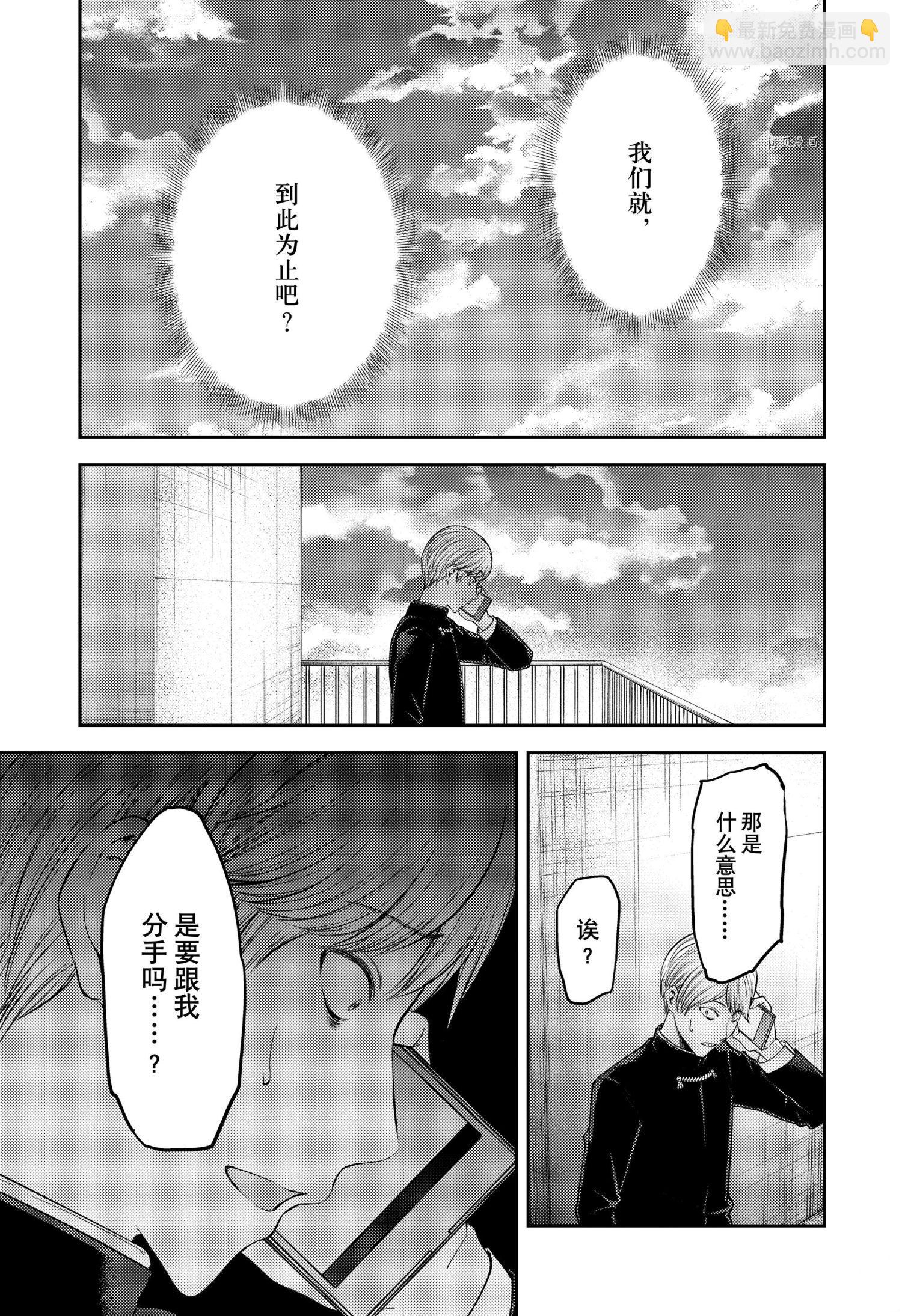 輝夜大小姐想讓我告白 ~天才們的戀愛頭腦戰~ - 週刊238 - 2