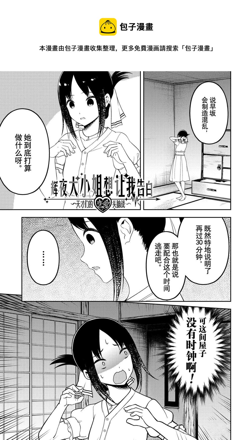 輝夜大小姐想讓我告白 ~天才們的戀愛頭腦戰~ - 週刊247 - 1
