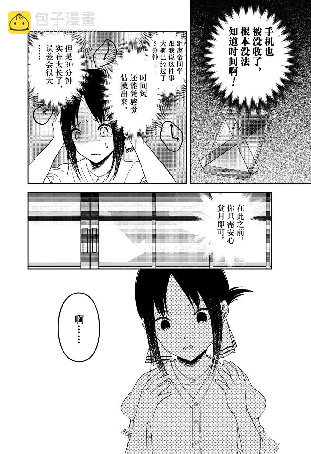輝夜大小姐想讓我告白 ~天才們的戀愛頭腦戰~ - 週刊247 - 2