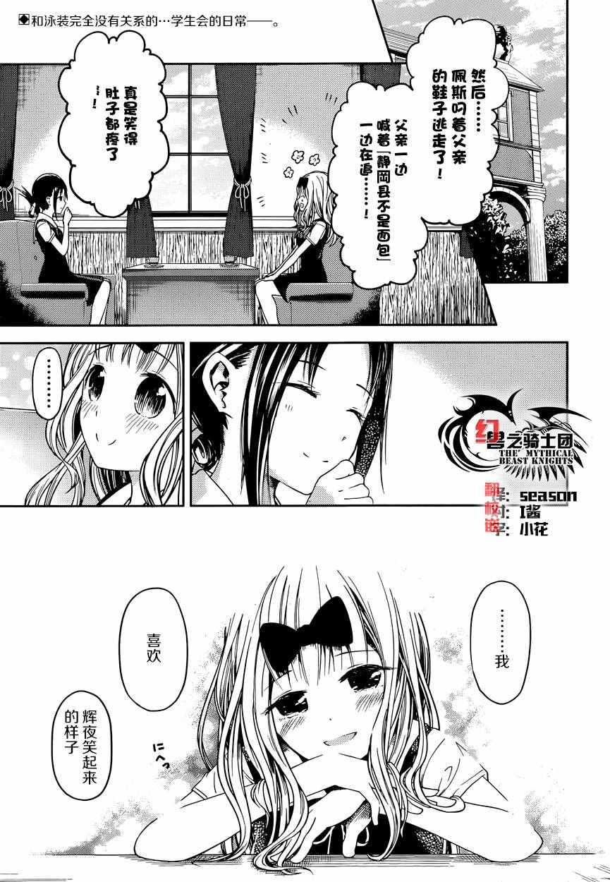 輝夜大小姐想讓我告白 ~天才們的戀愛頭腦戰~ - 週刊17話 - 2