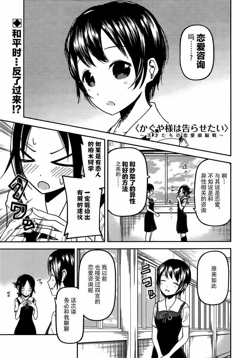 輝夜大小姐想讓我告白 ~天才們的戀愛頭腦戰~ - 週刊28話 - 1
