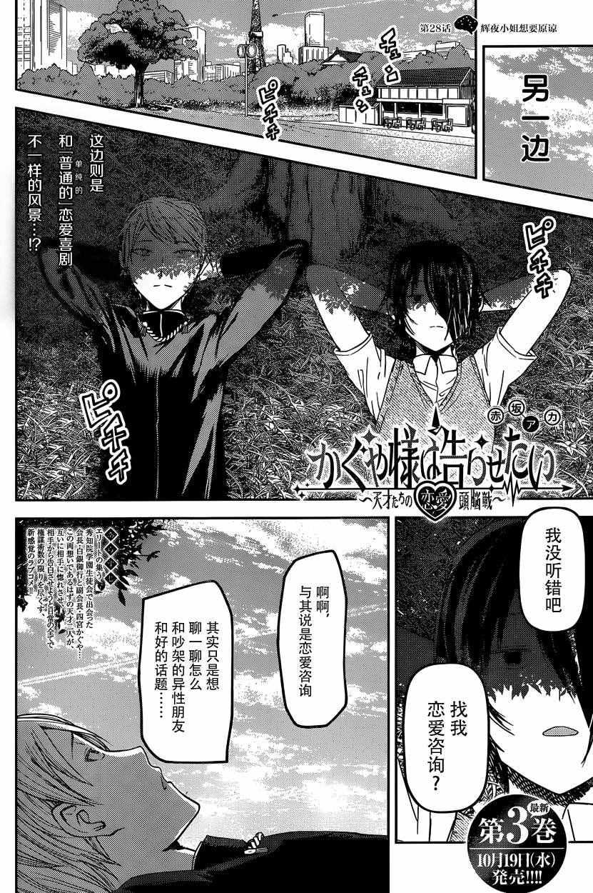 輝夜大小姐想讓我告白 ~天才們的戀愛頭腦戰~ - 週刊28話 - 2