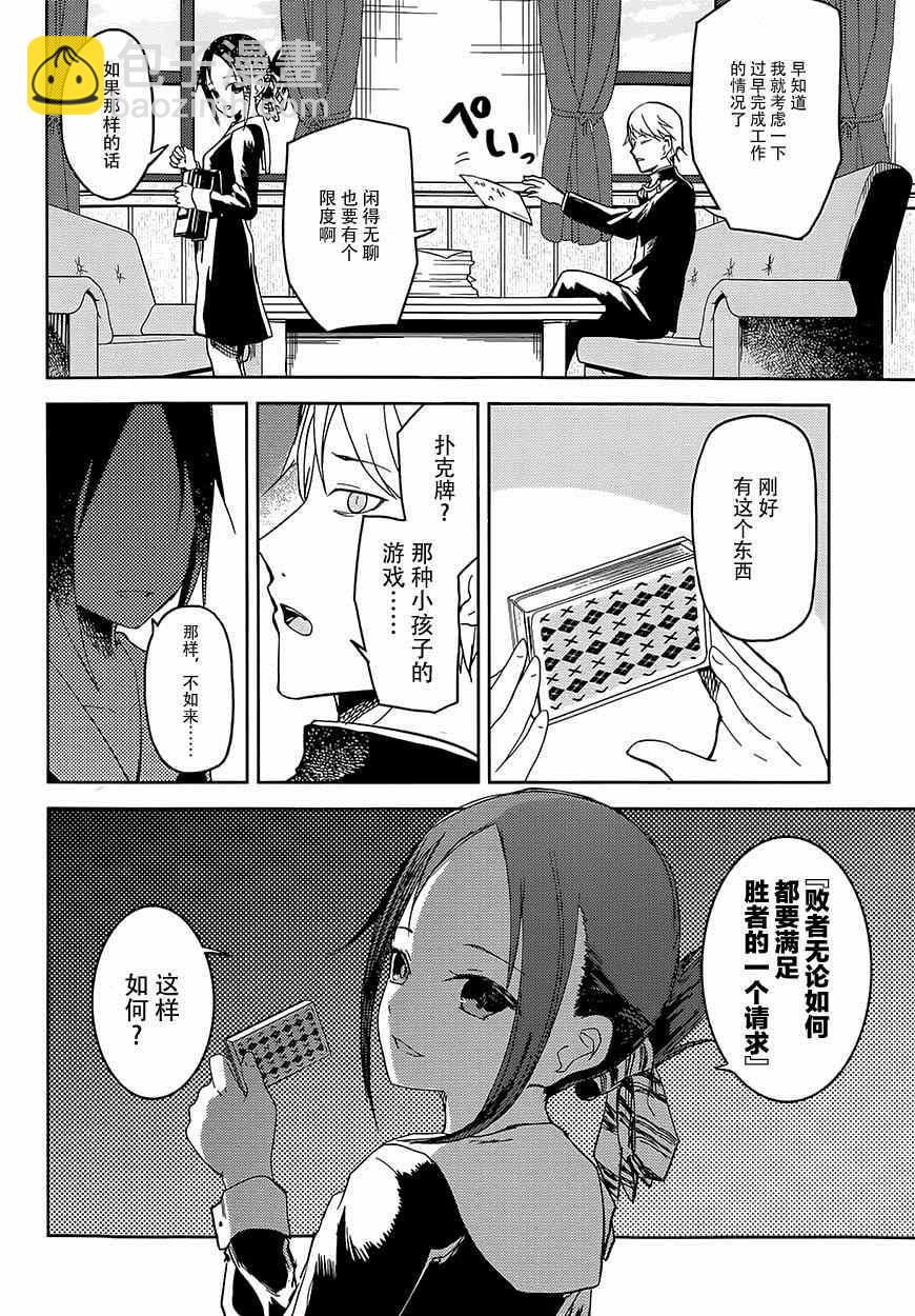 輝夜大小姐想讓我告白 ~天才們的戀愛頭腦戰~ - 第2話 想讓我抽鬼牌 - 2