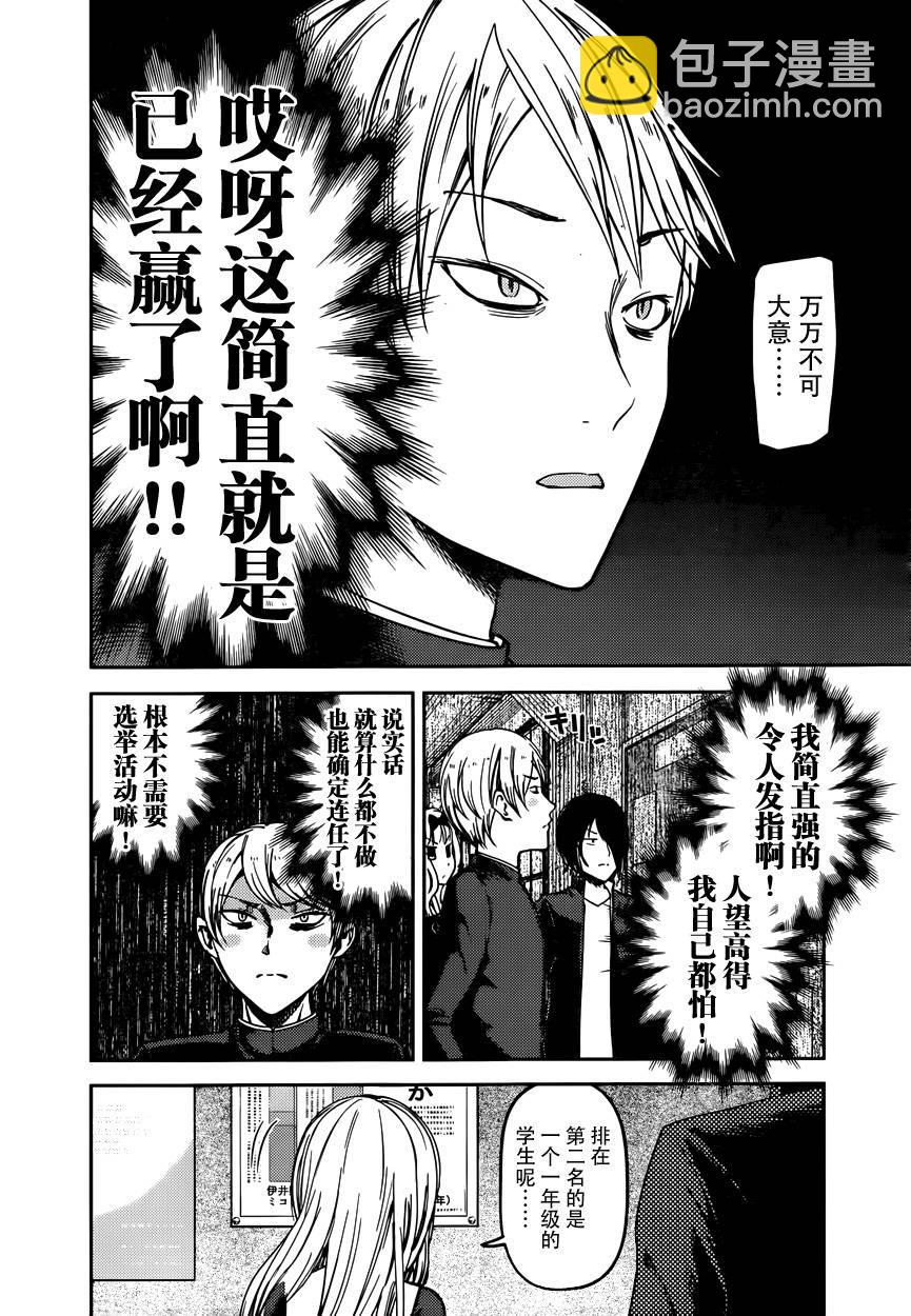 輝夜大小姐想讓我告白 ~天才們的戀愛頭腦戰~ - 週刊版55話 - 2