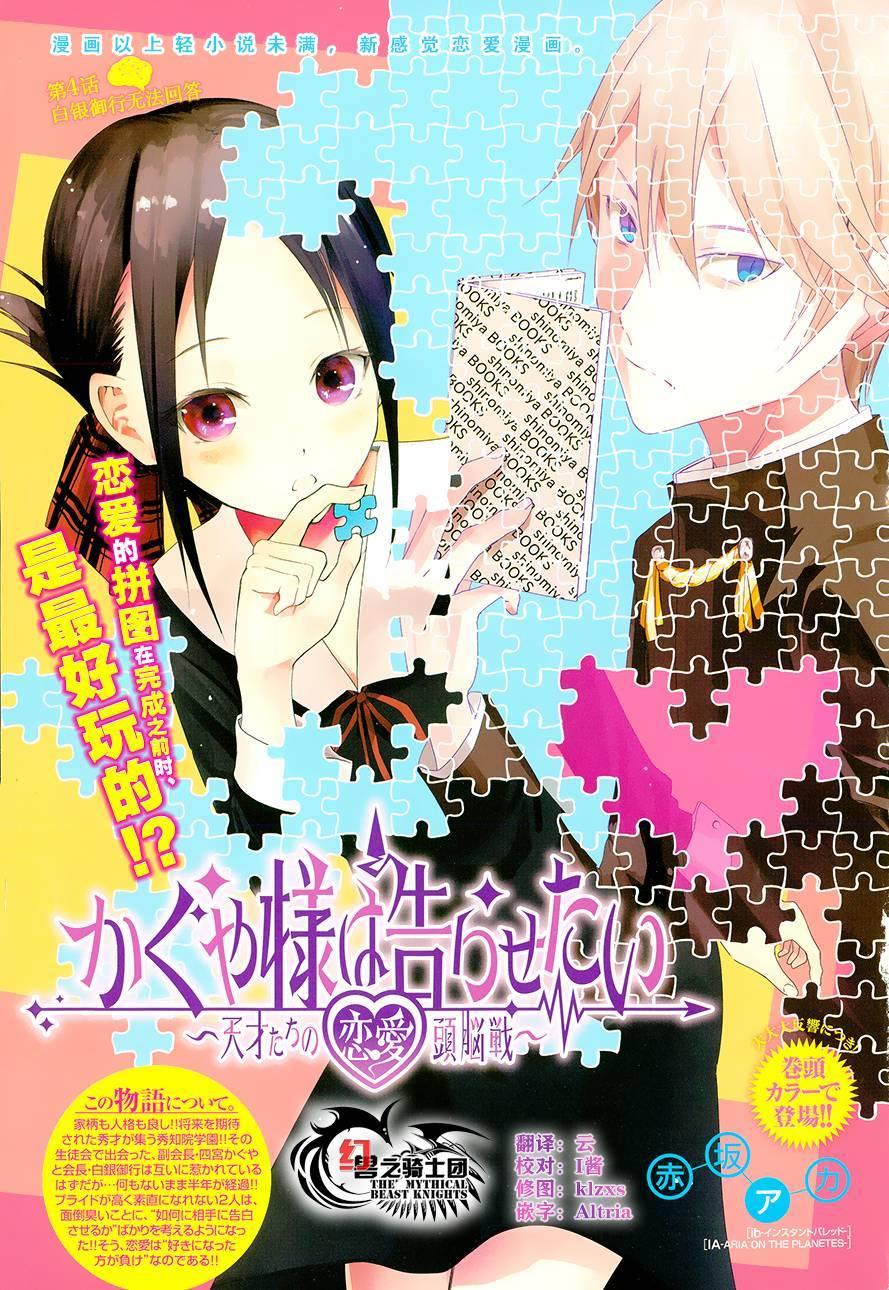 輝夜大小姐想讓我告白 ~天才們的戀愛頭腦戰~ - 第4話 - 1