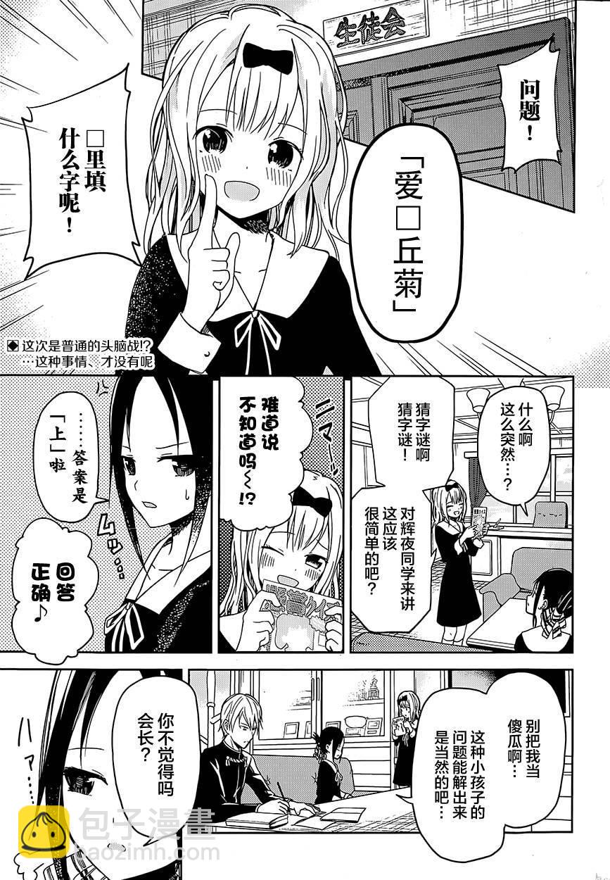 輝夜大小姐想讓我告白 ~天才們的戀愛頭腦戰~ - 第4話 - 2