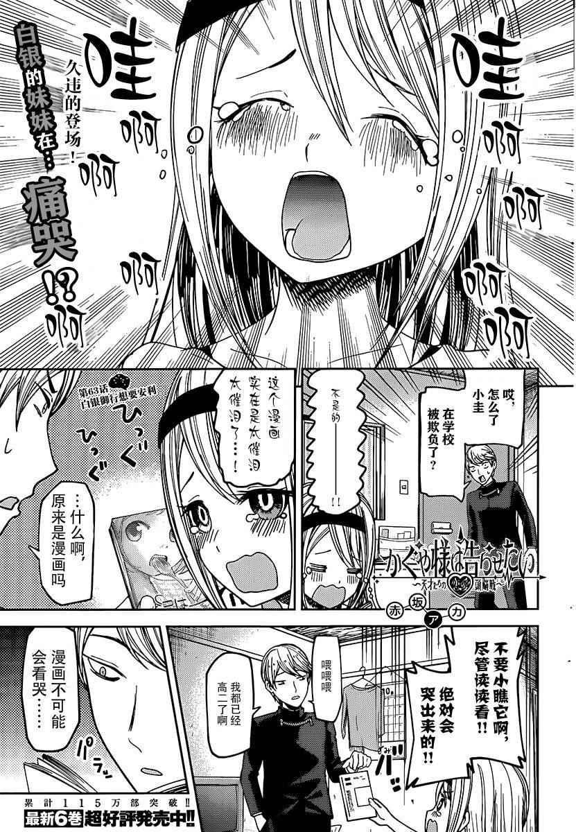 輝夜大小姐想讓我告白 ~天才們的戀愛頭腦戰~ - 週刊63話 - 1