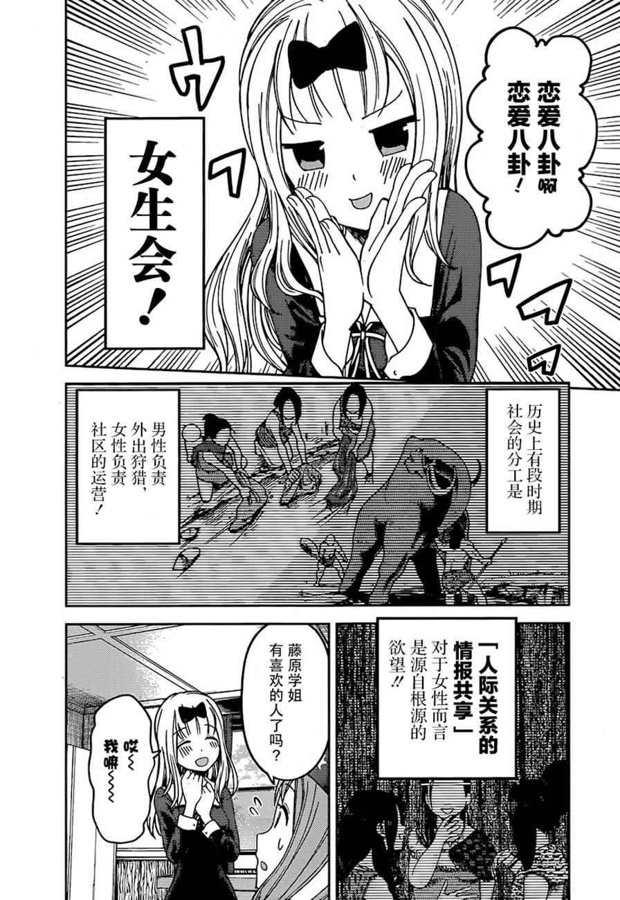輝夜大小姐想讓我告白 ~天才們的戀愛頭腦戰~ - 週刊67話 - 2
