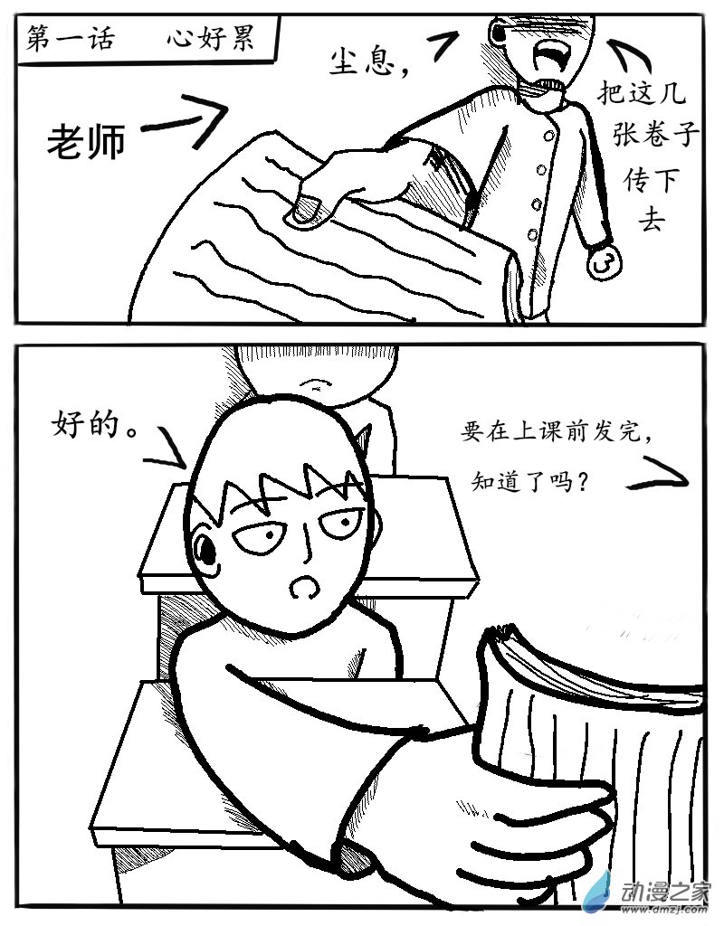 回憶錄 - 第01話 心好累 - 1