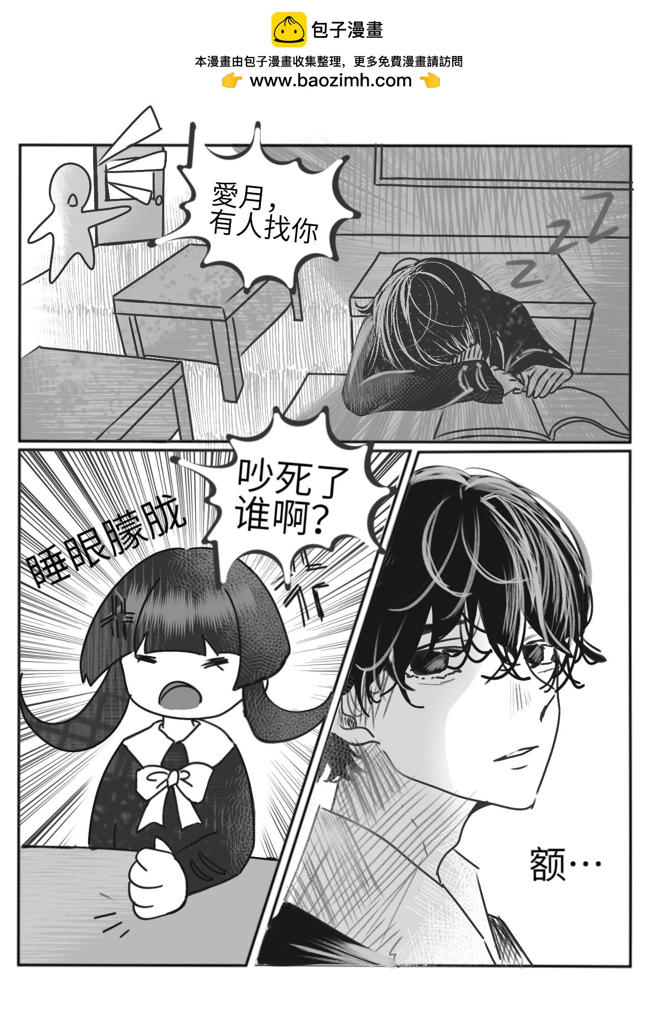 繪詠琳 - 書蟲笨蛋 - 2