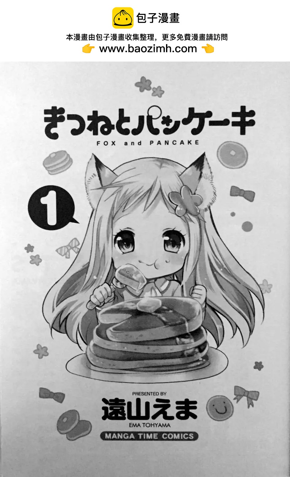 狐狸蛋糕 - 第01回 - 2