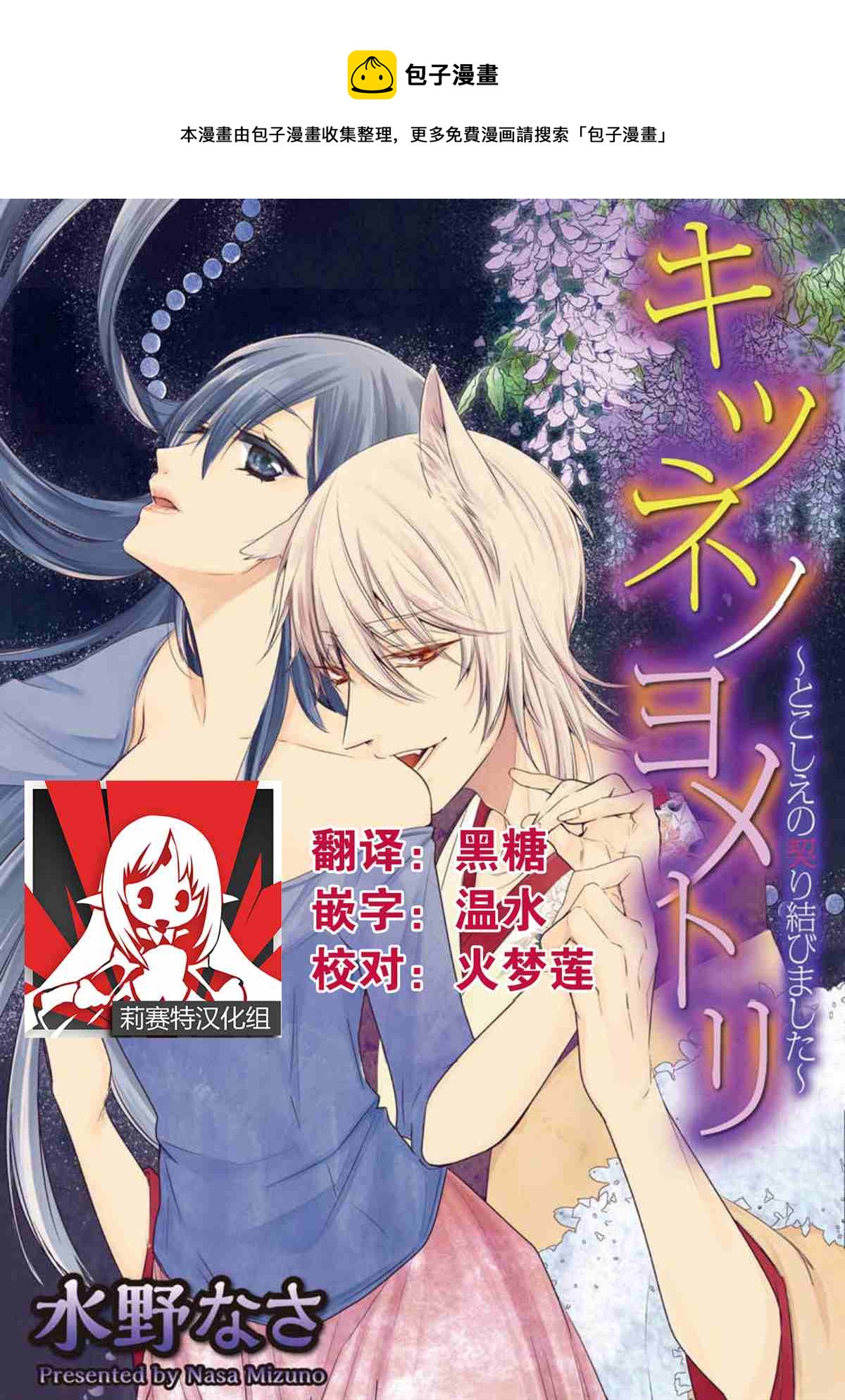 狐狸的婚禮～結下永遠的姻緣 - 第1話 - 1