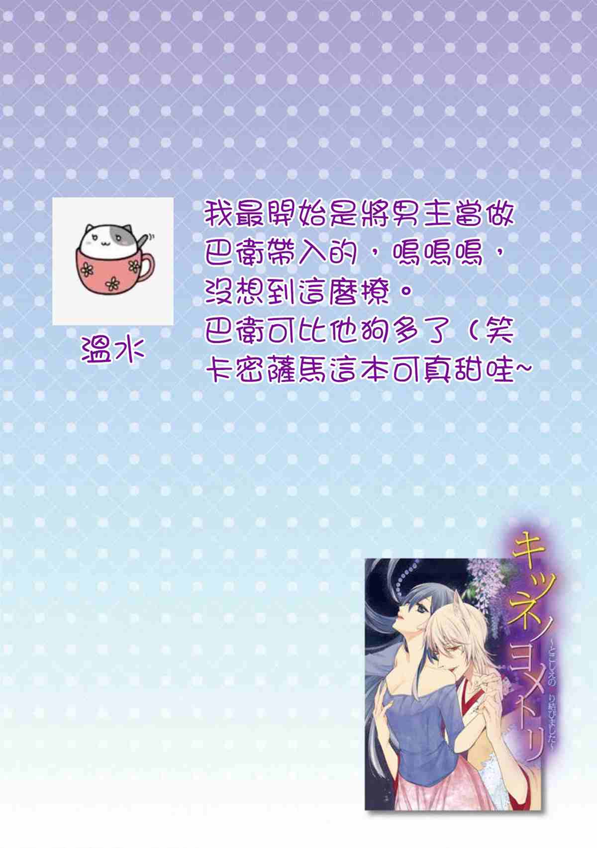狐狸的婚禮～結下永遠的姻緣 - 第1話 - 2