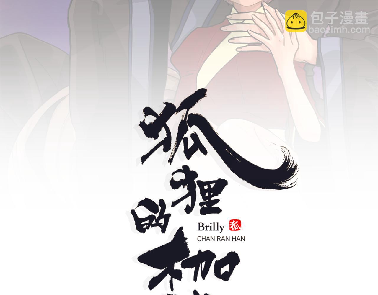 狐狸的枷鎖 - 第14話 自行離開(1/3) - 2